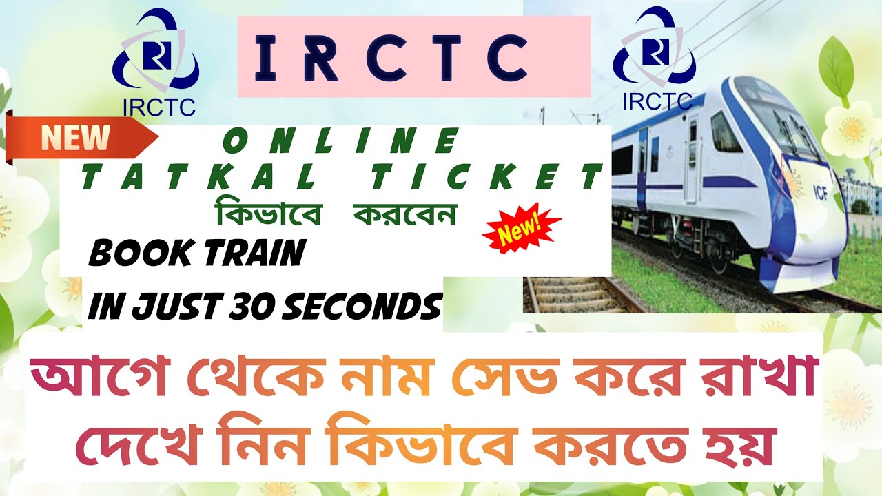 How To Create A Master List On The IRCTC Website | IRCTC Master List In ...