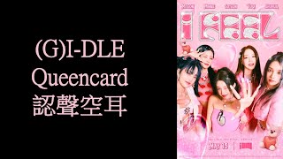 (G)I-DLE - Queencard 認聲空耳