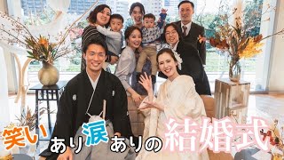 【結婚式Vlog】大学時代の友人の結婚式に参列してきた