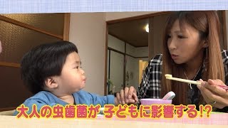 【公式】「大人の虫歯菌が子どもに影響する!?」（11月11日放送）｜テレビ西日本