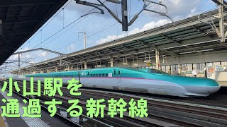 2020年4月　小山駅に通過する新幹線