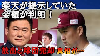 【衝撃】田中将大が退団を決断した楽天が提示していた金額が判明！楽天球団「25億円返還」の裏で囁かれる“球団売却”の真相に驚きを隠せない…