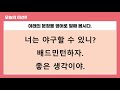 한 시간에 끝내는 초등 4학년 영어 핵심표현 정리