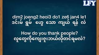 အသံုးဝင္ေသာCantonese စကားစုမ်ား