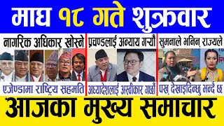 Today news 🔴 nepali news | aaja ka mukhya samachar, nepali samachar live | Magh 17 gate 2081.