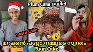 ഓർമ്മയുണ്ടോ നമ്മുടെ സ്വന്തം Plum Cake🍪| nostu Cake 🥰