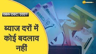 Money Guru: कम ब्याज दरों के क्या हैं फायदे? | Interest Rate | Investment | Reserve Bank of India