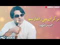 Dar Gran Che Za Jaresam | Hameed Zaheer New Songs 2023 | Pashto New Songs 2023