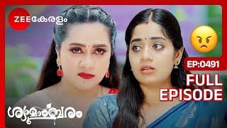 തല്ലി ഓടിക് ഇവളെ   | Shyamambaram  - Full Ep - 491 - Akhil, Shyama, Vasundhara - Zee Keralam