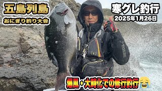 [Goto Islands] Black porgy fishing. A fishing trip to the Goto Islands, which boast one of the hi...