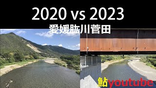 鮎youtube コロナ空け肱川オフシーズン(2023最終)釣行