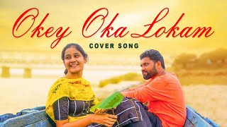 Okey OKa  Lokam | New cover song | shashi songs | sid sriram | srinivs Naidu  Nadikatla