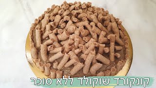 עוגת קונקורד קטוגנית - שכבות מרנג שוקולד ומוס שוקולד עם מקלות מרנג לקישוט