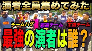 【全員集合】大晦日に演者を全員集めてみた【お年玉獲得チャレンジ】