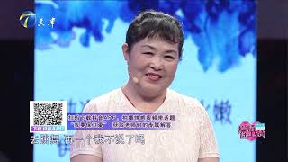 受不了你的倔脾气 《爱情保卫战》20190813【综艺风向标】