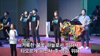 Rain Down ,오소서 진리의 성령님, 예수 하나님의 공의(인도: 윤주형목사님)