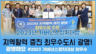 2023 거버넌스지방정치대상