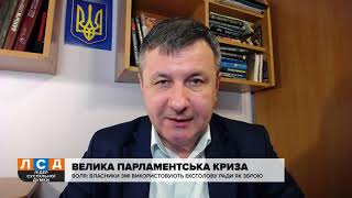 Поки існує монобільшість, перевиборів не буде, – Воля