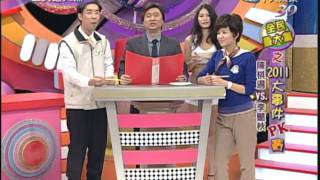 01／19全民最大黨　2011大事件PK賽part4