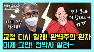 1-78. 강적이 나타났다! 치료 잘 됐는데 여기서 더 해달라고요?!✅