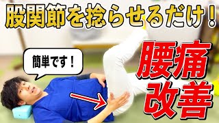 【腰痛 ストレッチ】腰を鋭利な物で揉んではいけません！それなら股関節ストレッチをして腰痛を改善させましょう！最後にお知らせがあります。