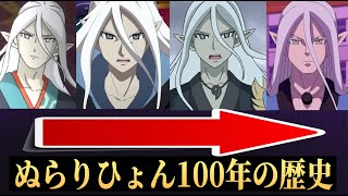 【１０分でわかる】ぬらりひょん１００年の歴史「妖怪ウォッチ」