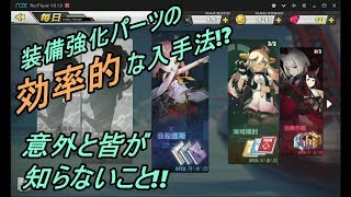 #30【アズレン】さくらんぼのアズールレーン  装備強化パーツの効率的な入手法!!