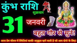 कुंभ राशि 31 जनवरी 2025 | Aaj ka kumbh rashifal| kumbh rashi 31 January 2025 | KB Rashifal