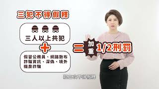 打詐新四法  ATM詐騙