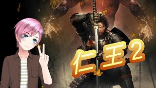 【仁王2】　ゼロから始める半妖生活re　～仁王2～　＃7【PS版】