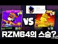 해외 모티스 장인 RZM64의 스승 의문의 척 장인에게 1대1을 신청했습니다..