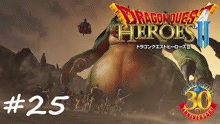 【実況】続・平和な世界を求めて【DQH2】＃２５