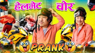 Nepali Prank | helmet chor prank | new nepali prank | helmet thief |alish rai ne