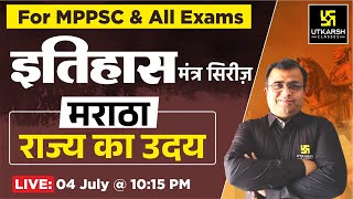 Rise Of Marathas (मराठा राज्य  का उदय ) | For MPPSC & Other Exams | Deepak Sir | MPPSC Utkarsh