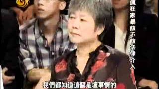 一虎一席谈2011-10-08 C:疯狂家暴 该不该法律介入？