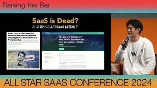 【2024年／2025年のSaaS】SaaS特化型VCのパートナーが考える、業界に起きた「革命的変化」と「5つの未来予測」