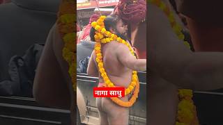 Naga sadhu. Mahakumbh prayagraj. #mahakumbh #prayagraj #subscribe