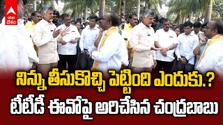 CM Chandrababu Fire on TTD EO | టీటీడీ ఈవో శ్యామలరావుపై సీఎం ఆగ్రహం | ABP Desam