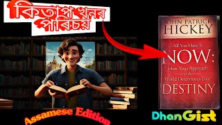 কিতাপখনৰ পৰিচয় 📖 | Assamese 📚Edition 🌟 || Book Introduction