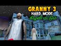 Granny 3 Hard Mode || Only Granny Challenge || JILL ZONE 2.0