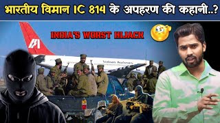 भारतीय विमान IC 814 के अपहरण की कहानी