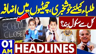 Dunya News Headlines 01:00 AM | Holidays Extend Announced | Good News For Students | 21 MAY 2024