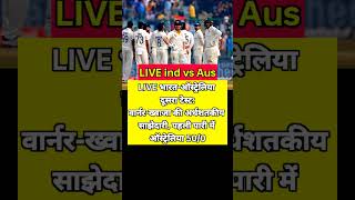 ind vs aus live #highlights #viral #indvsaus   #indiateam #today #shortsfeed