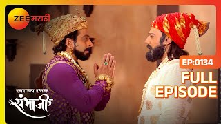 Sambhaji राजेंनी मागितले महाराजांकडे जोडे? | Swarajyarakshak Sambhaji | Full Ep 134 | Zee Marathi