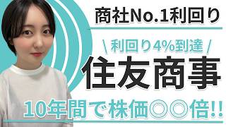 【株価◎◎倍！】成長と安定性を兼ね備えた\