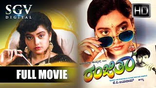Ranjitha – ರಂಜಿತಾ | Kannada Super Hit Movie | Kannada Old Movies | Shruthi, Abhijith