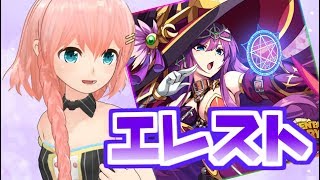 【VTuber/天羽よつは】みんなでエレスト！#２２【初心者歓迎🍀】