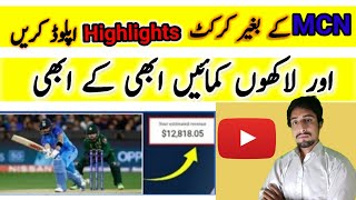 How to Upload cricket highlights without copyright  /how to cricket highlights without mcn.