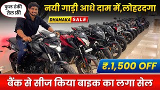 नयी गाड़ी आधे दाम में | बैंक से सीज हुआ बाइक | Second Hand Bike Lohardaga Jharkhand | Sumit Vlogs