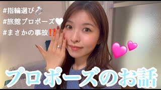 【婚活体験談】理想を詰め込んだプロポーズ🩵婚約指輪選びのコツも💍